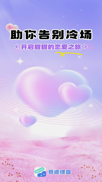 奇迹键盘截图1