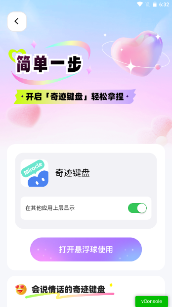 奇迹键盘截图4