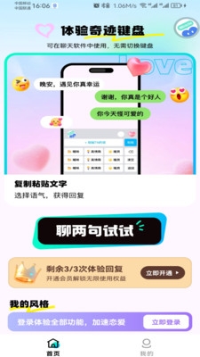 奇迹键盘截图5