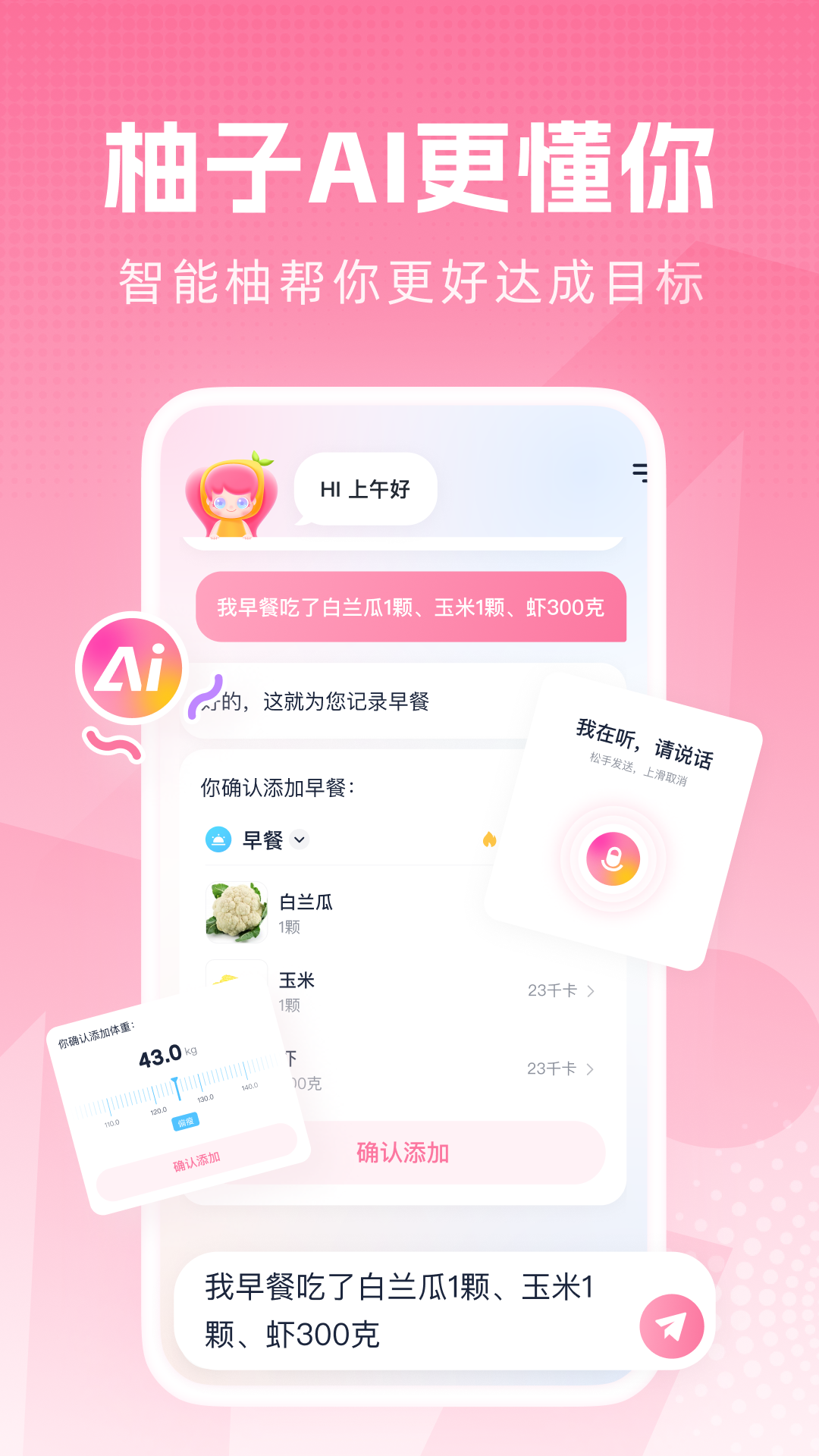 柚子轻断食截图2