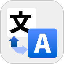 爱翻译