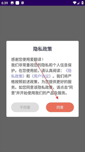 爱翻译官方版