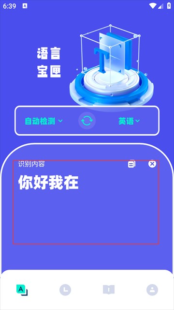 爱翻译官方版