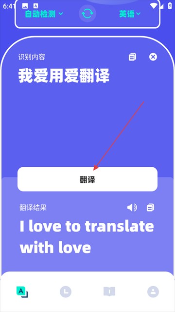 爱翻译官方版