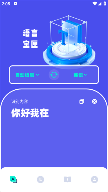 爱翻译截图1