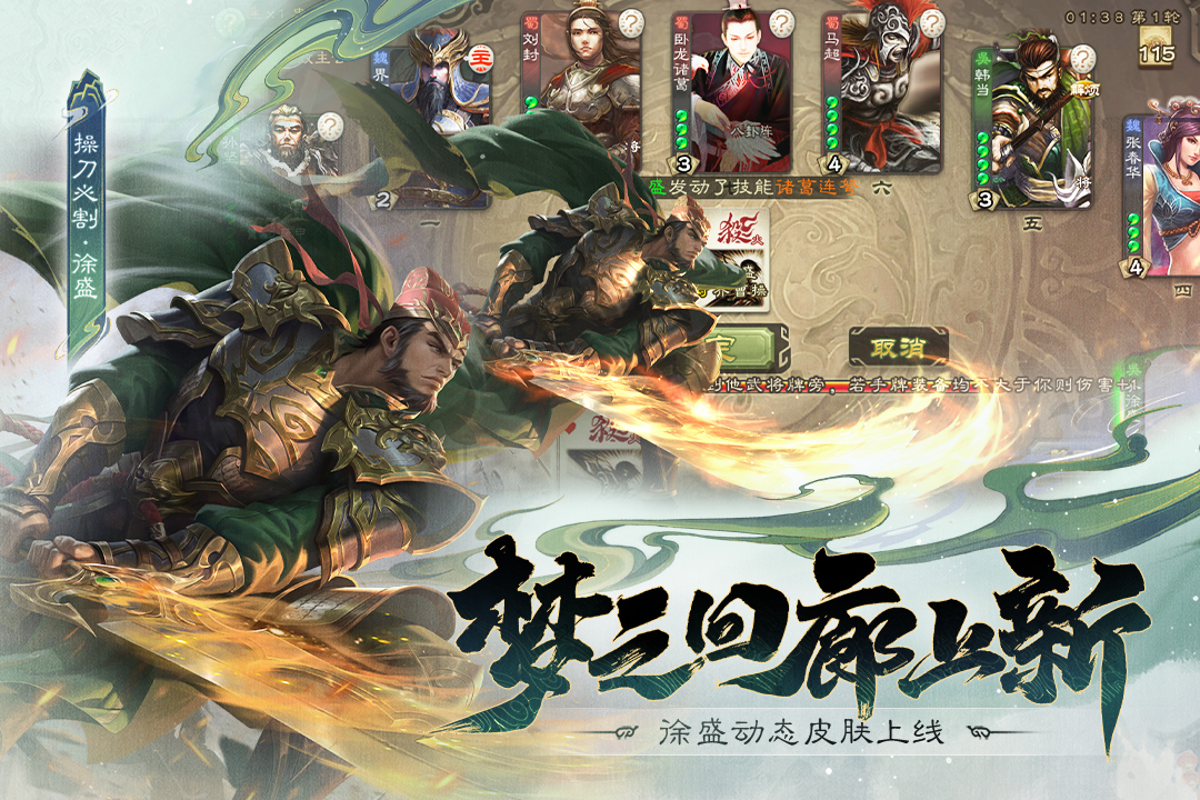 三国杀移动版截图2