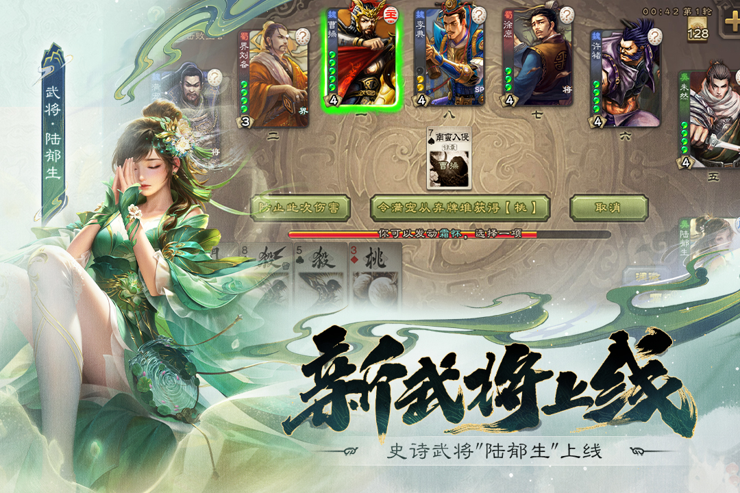 三国杀移动版截图3