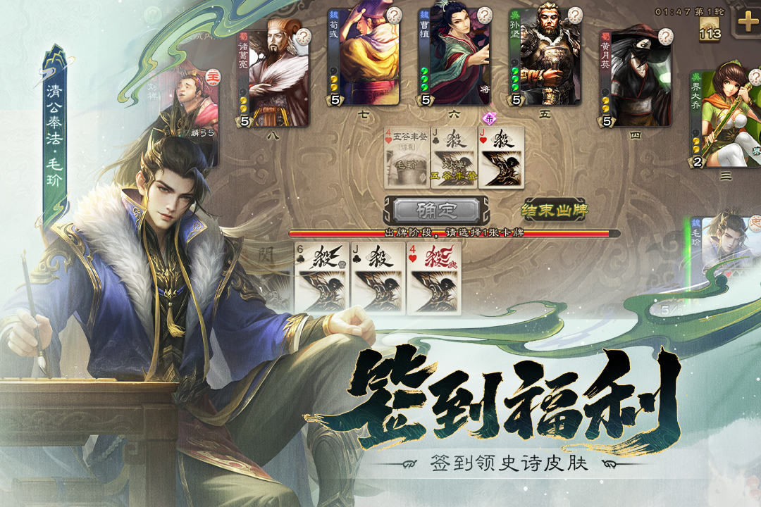 三国杀移动版截图4