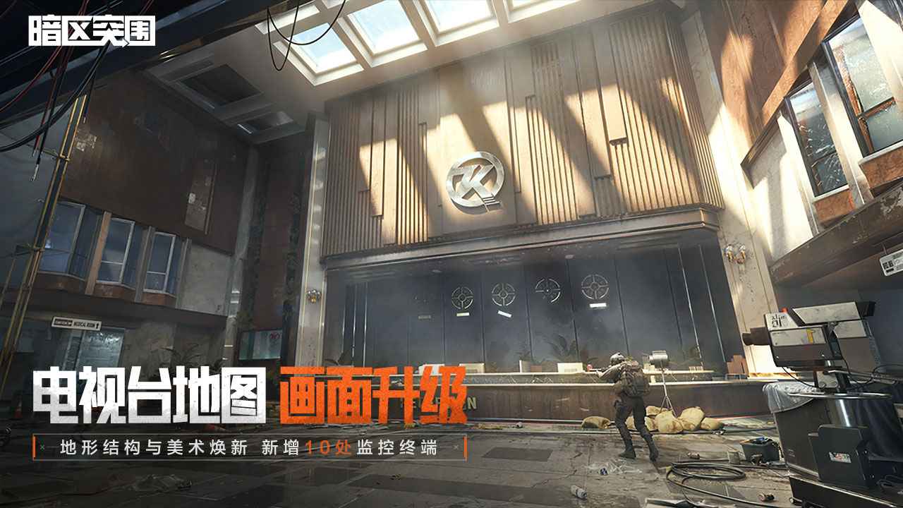 暗区突围手游截图3