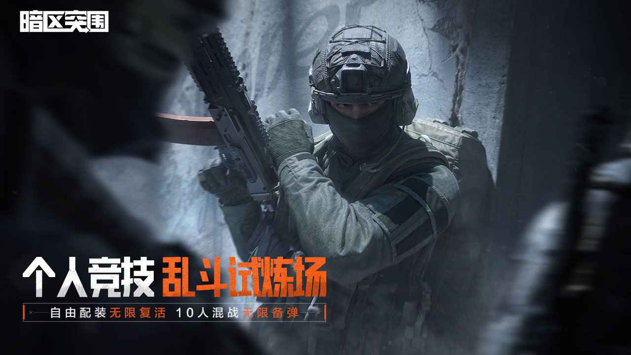 暗区突围华为服截图4