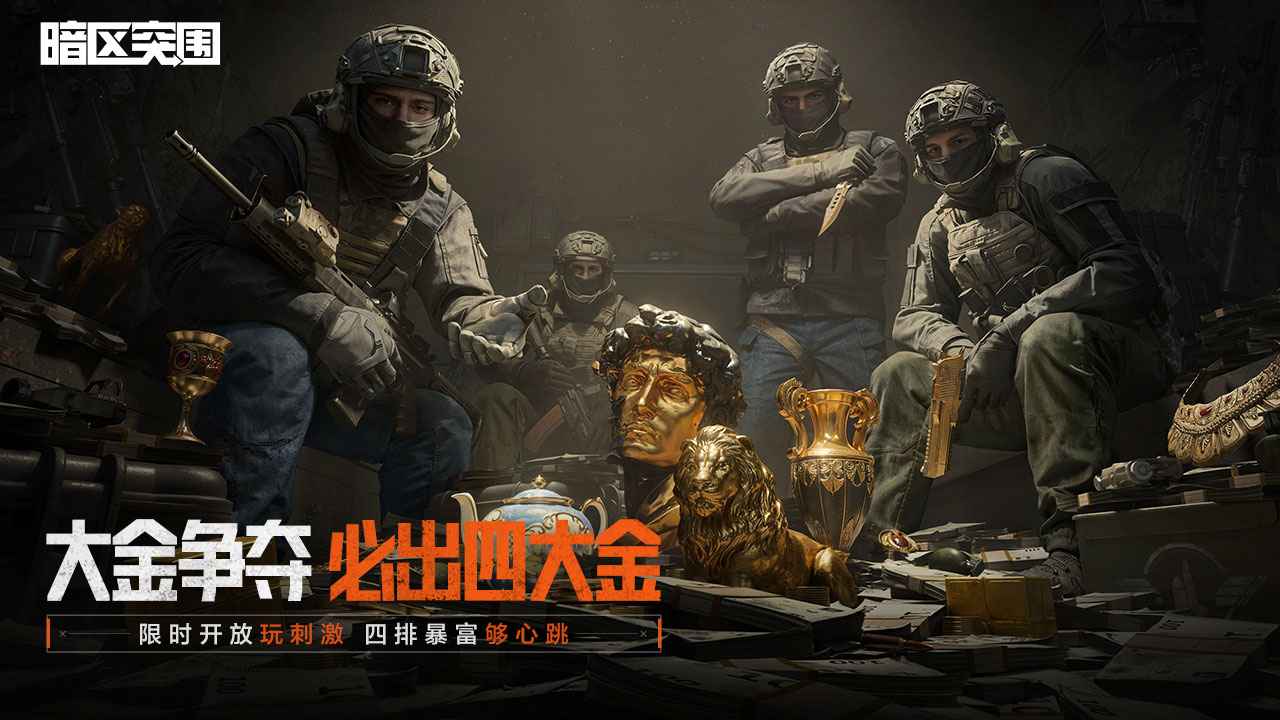 暗区突围华为服截图6
