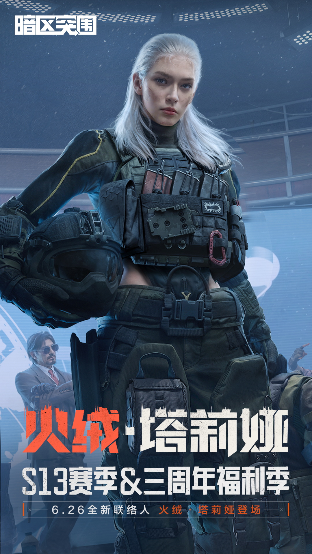 暗区突围vivo渠道服截图1