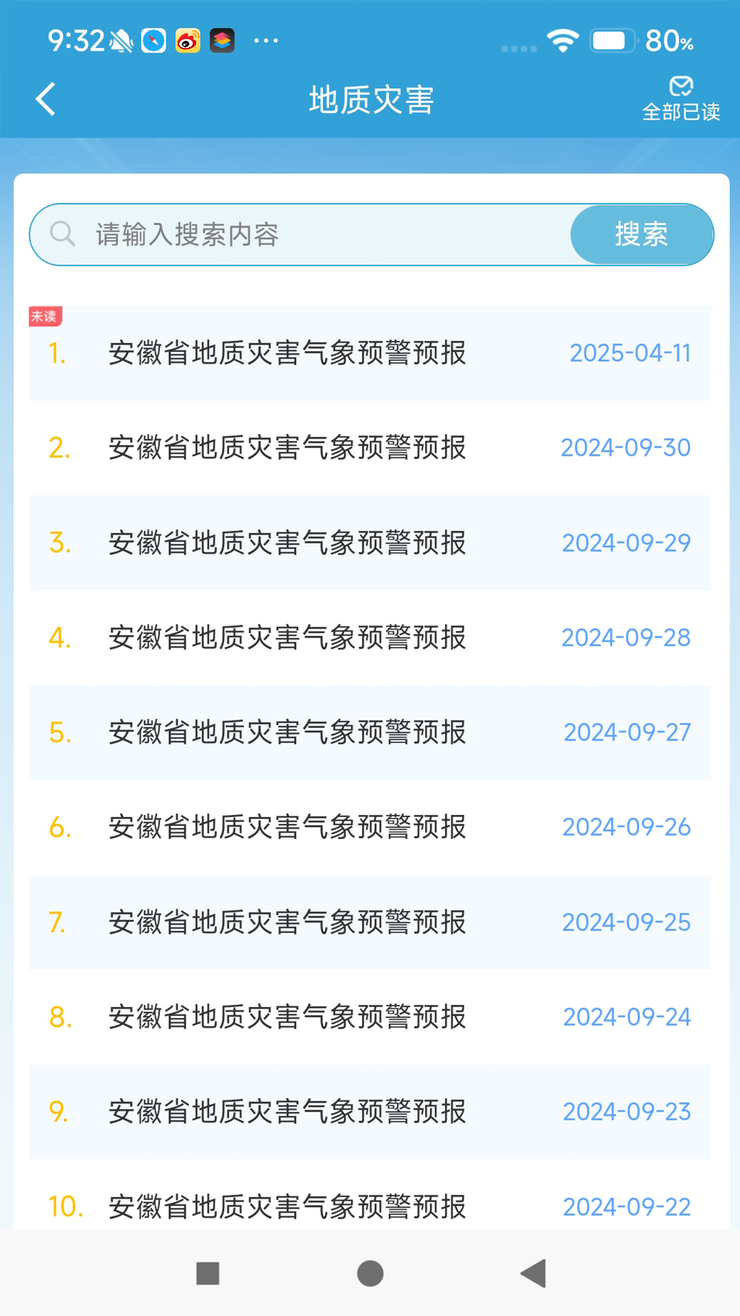 皖美气象截图4