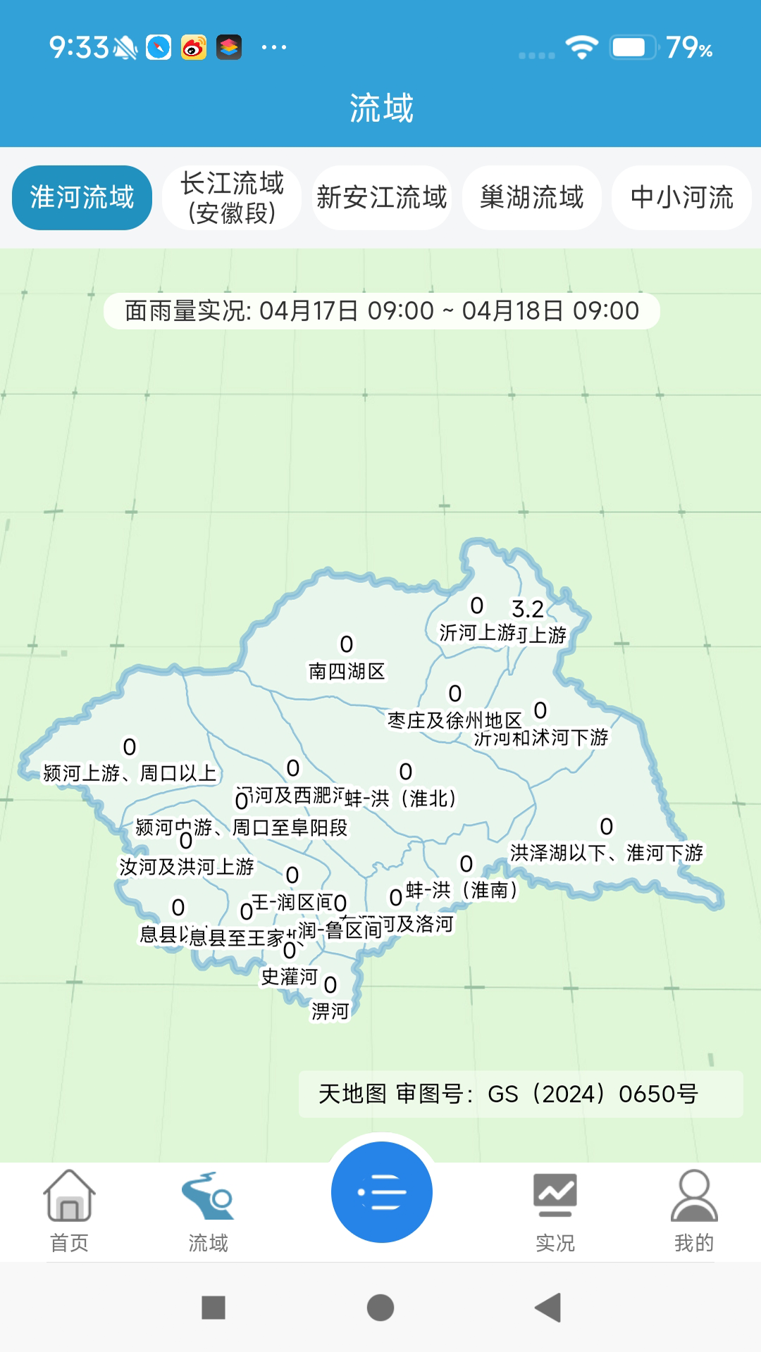 皖美气象截图3