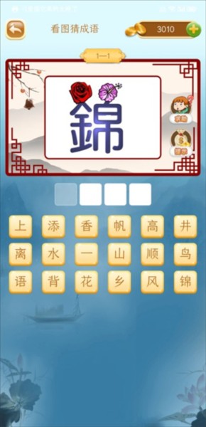 《成语猜猜猜》截图2