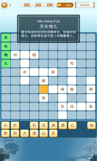 《成语猜猜猜》截图3