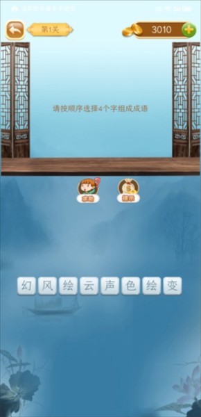 《成语猜猜猜》截图5