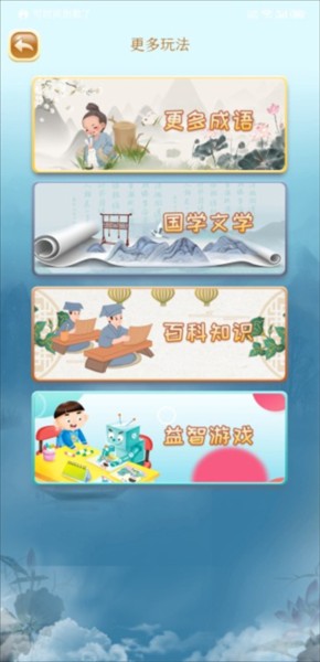 《成语猜猜猜》截图6