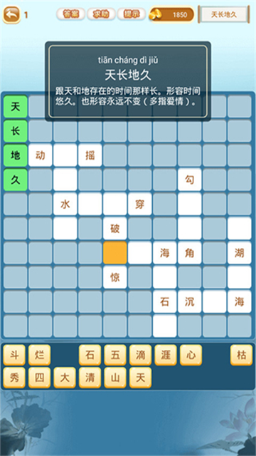 成语猜猜猜截图4