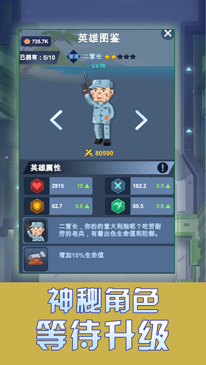 我要去当兵截图2