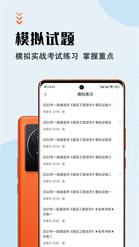 一级建造师智题库截图1