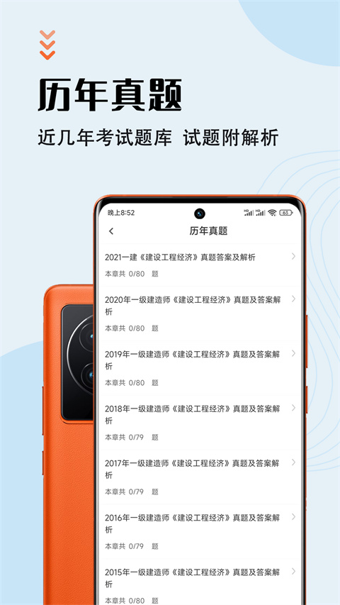 一级建造师智题库截图2