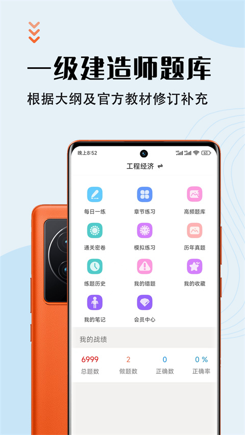 一级建造师智题库截图4