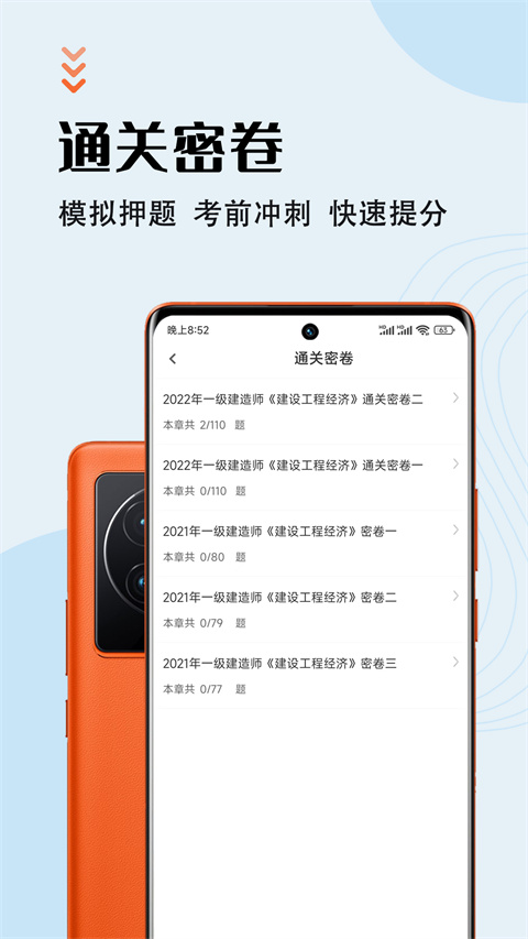 一级建造师智题库截图3