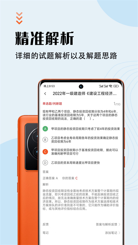 一级建造师智题库截图5