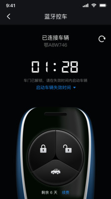 风神车联截图1