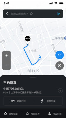风神车联截图3