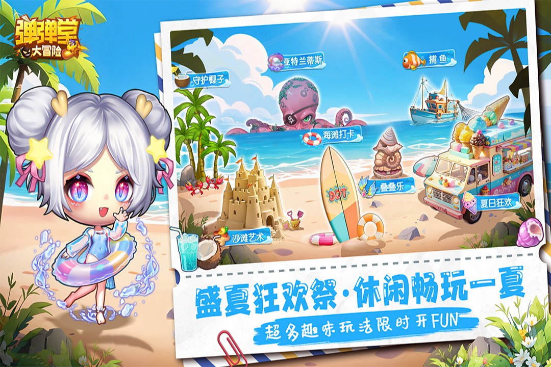 弹弹堂大冒险截图2