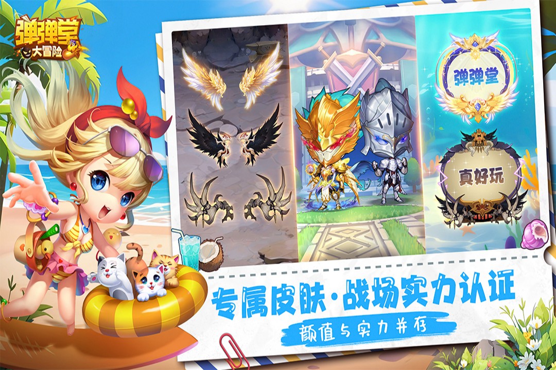 弹弹堂大冒险截图5