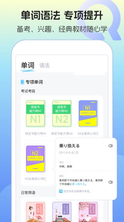 日语单词语法学习截图2