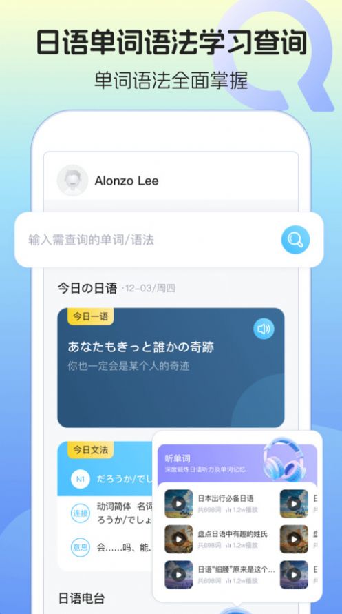 日语单词语法学习截图1