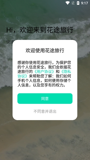 花途旅行
