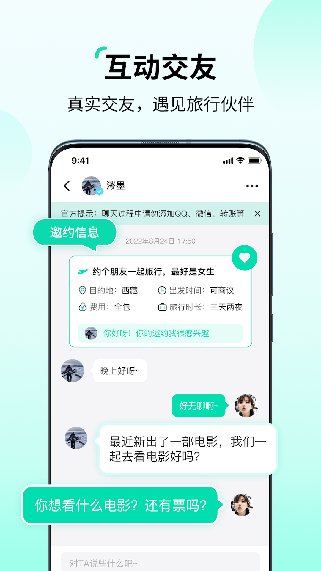 花途旅行截图3