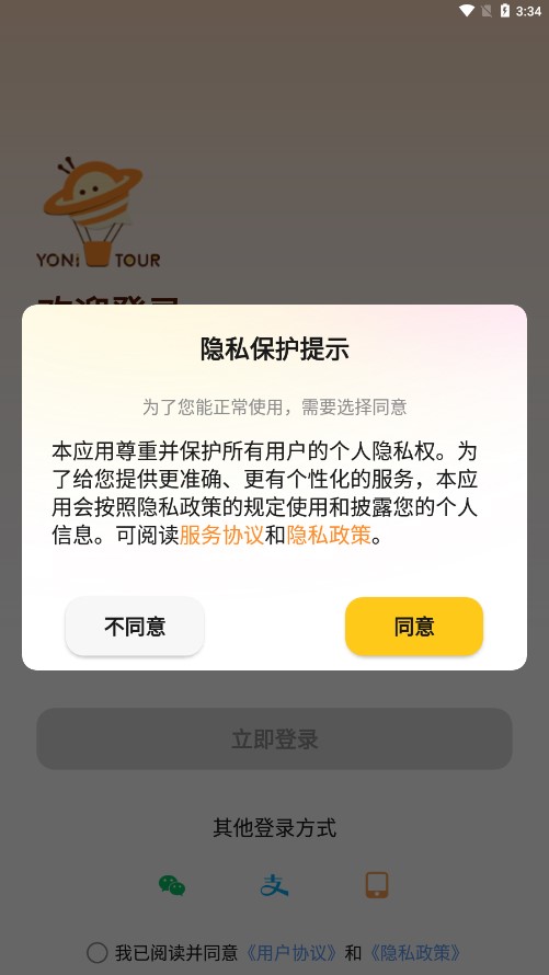 友邻伴旅截图2