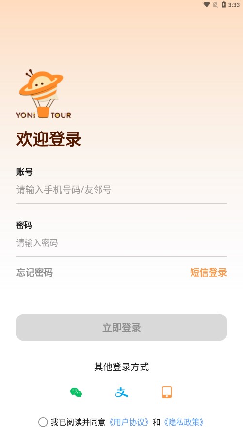 友邻伴旅截图3