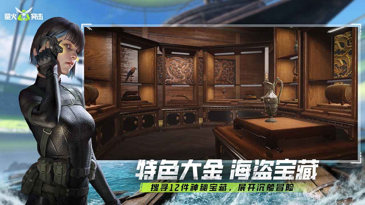 萤火突击官服截图3