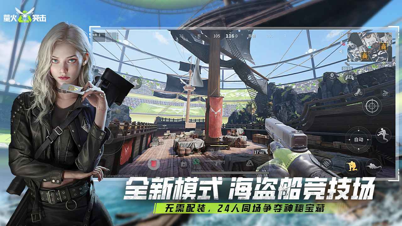 萤火突击官服截图2