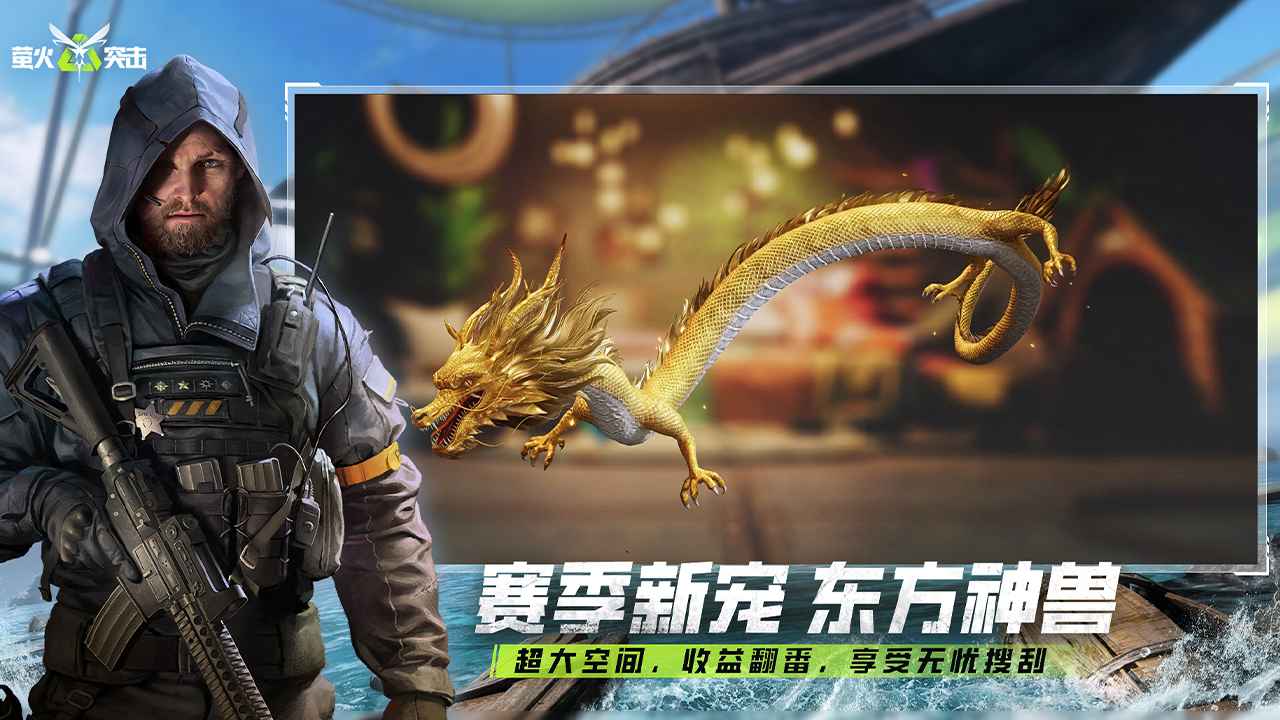 萤火突击官服截图4