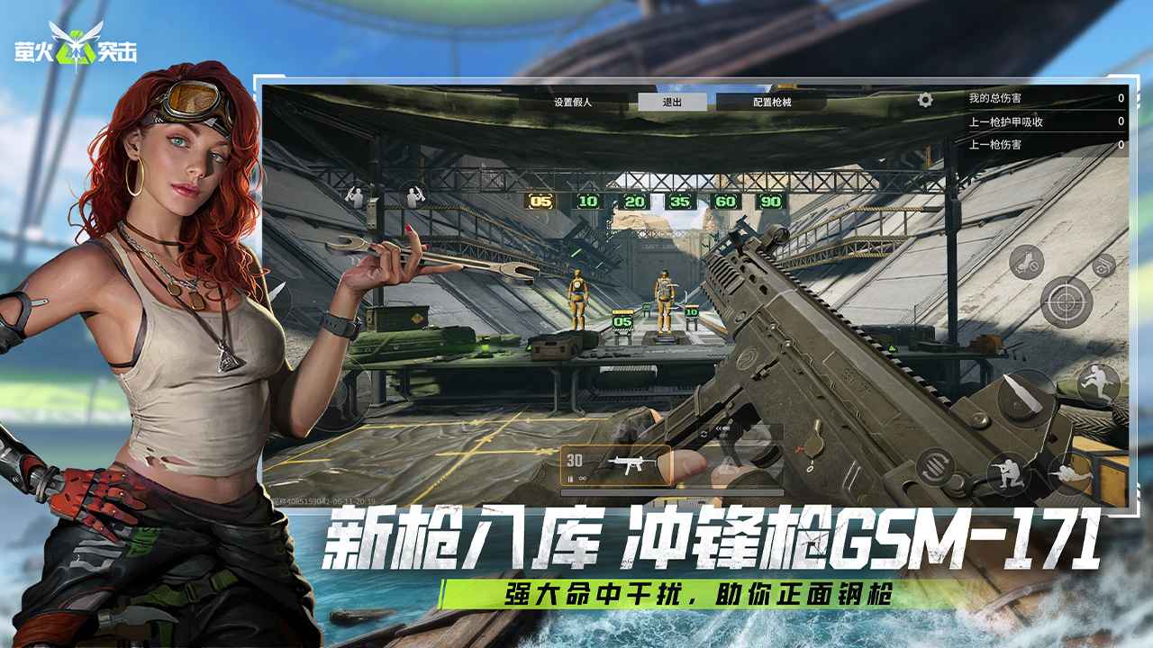 萤火突击官服截图5