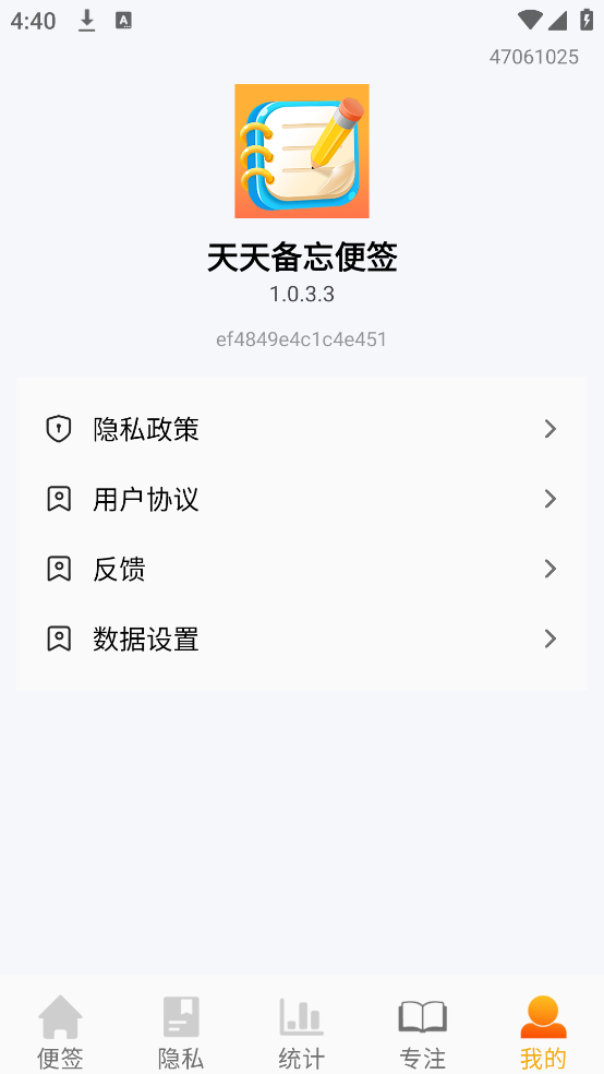 天天备忘便签截图1