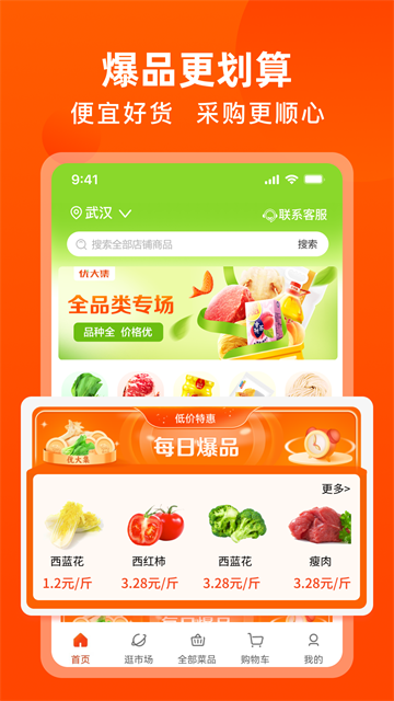 优大集截图1