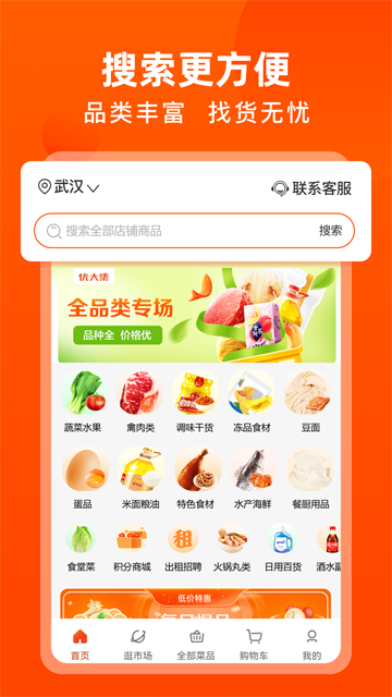 优大集截图2