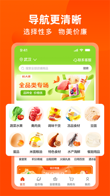 优大集截图4