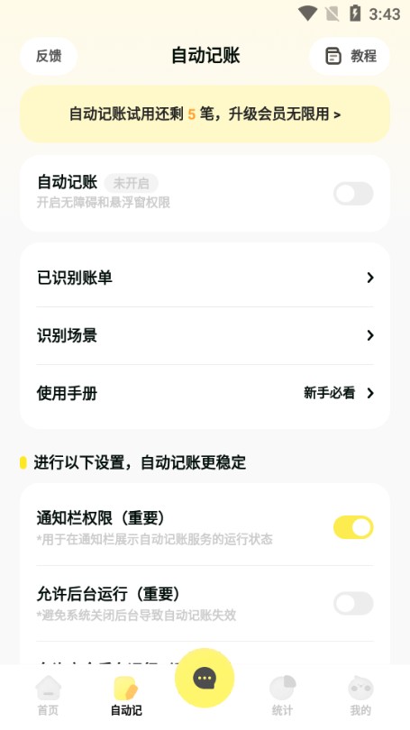 Pick记账