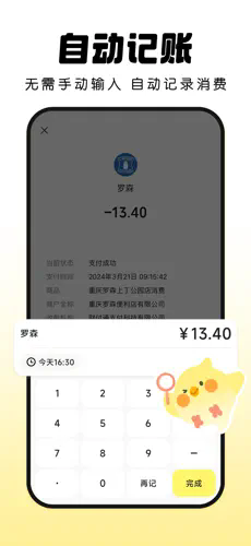 Pick记账截图2