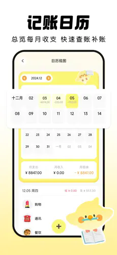 Pick记账截图3